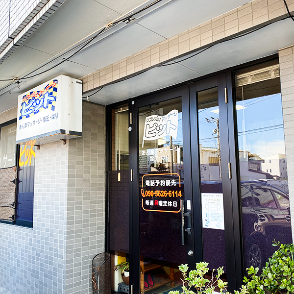 店舗外観